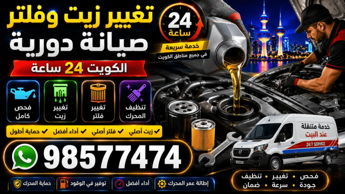 تبديل زيت وفلتر