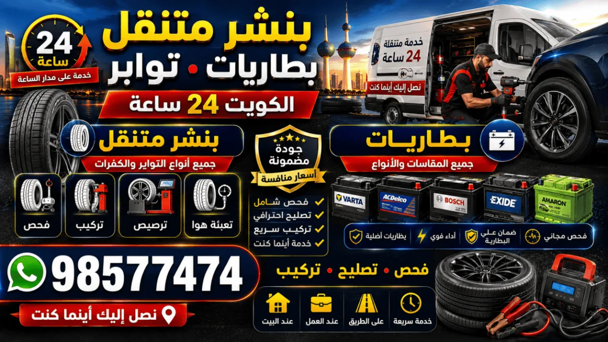 بنشر متنقل وتبديل تواير